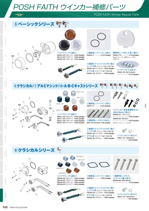 市場 POSH ﾚﾝｽﾞﾖｳﾊﾟｯｷﾝ Faith ｽｰﾊﾟｰﾊﾞｲｸｳｨﾝｶｰ